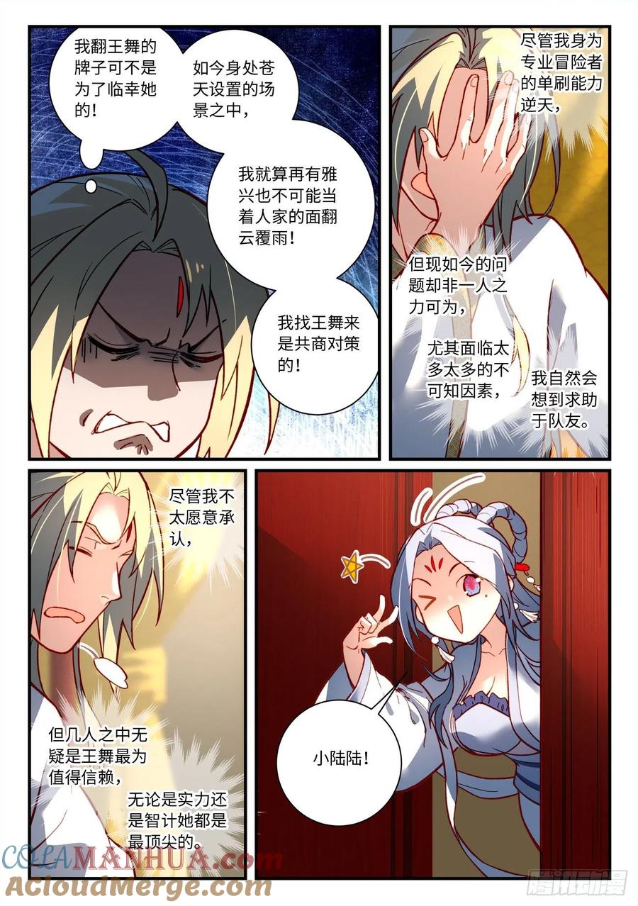 从前有座灵剑山 第七百三十三章 第8页