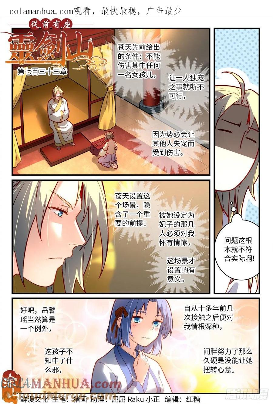从前有座灵剑山 第七百三十三章 第1页