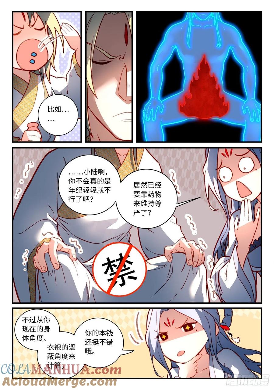 从前有座灵剑山 第七百三十四章 第9页