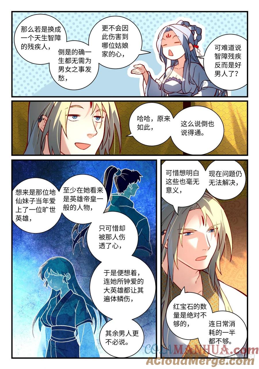 从前有座灵剑山 第七百三十四章 第6页