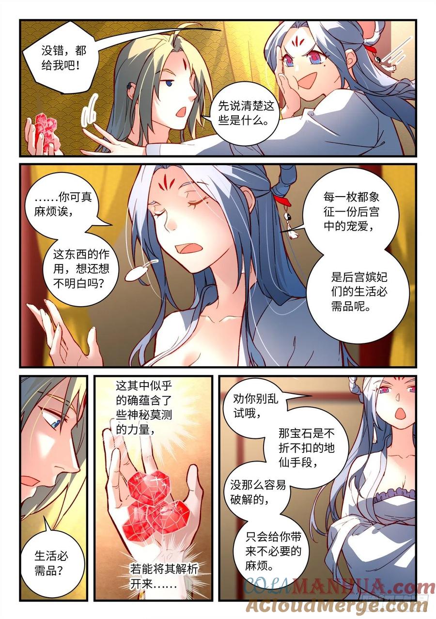 从前有座灵剑山 第七百三十四章 第2页