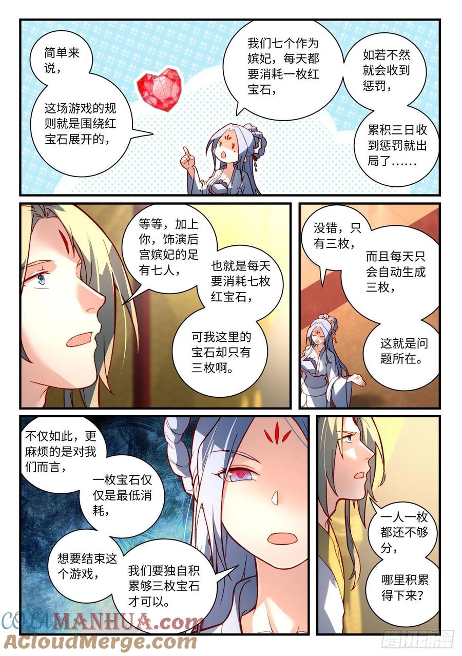 从前有座灵剑山 第七百三十四章 第3页