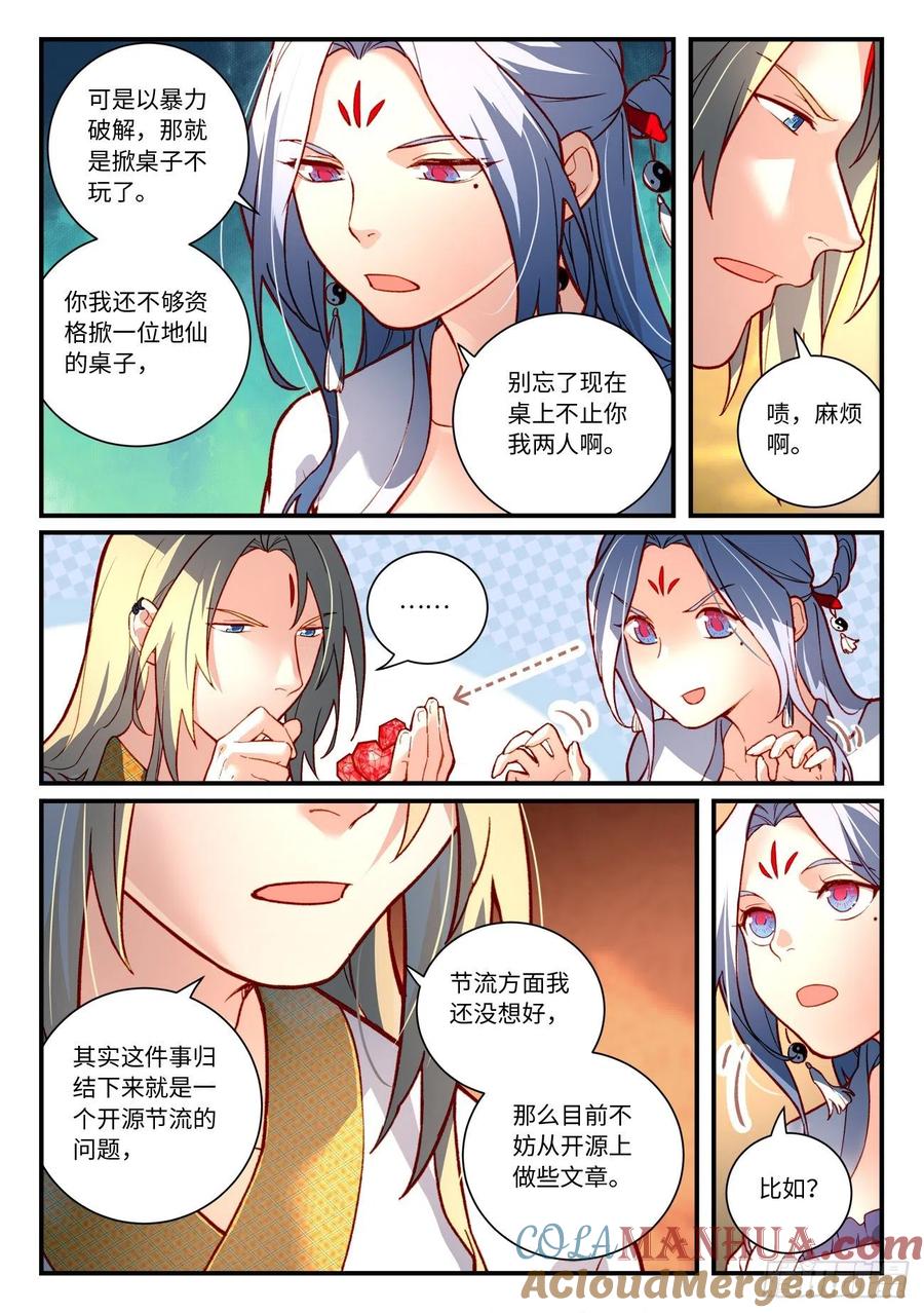 从前有座灵剑山 第七百三十四章 第8页