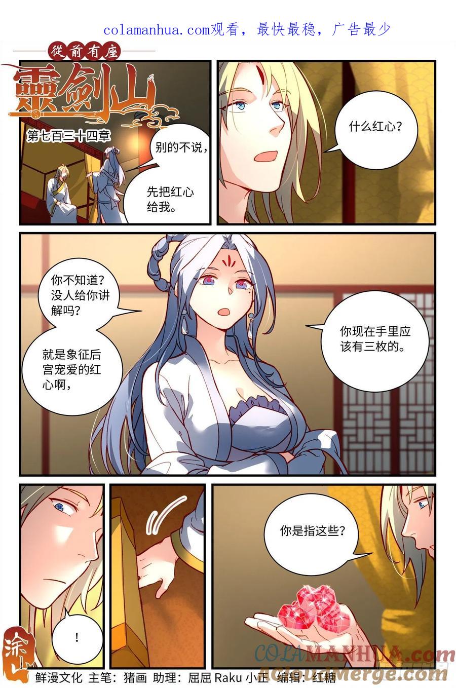 从前有座灵剑山 第七百三十四章 第1页