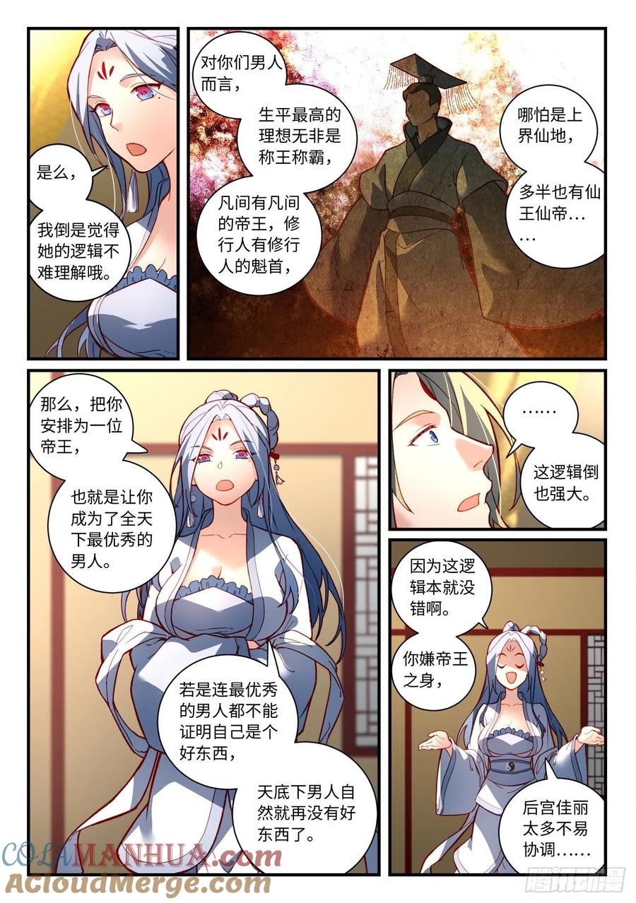 从前有座灵剑山 第七百三十四章 第5页