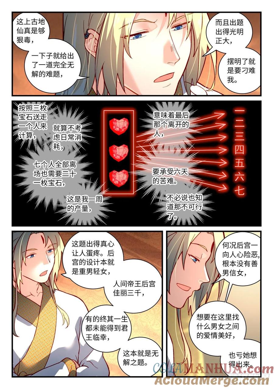 从前有座灵剑山 第七百三十四章 第4页