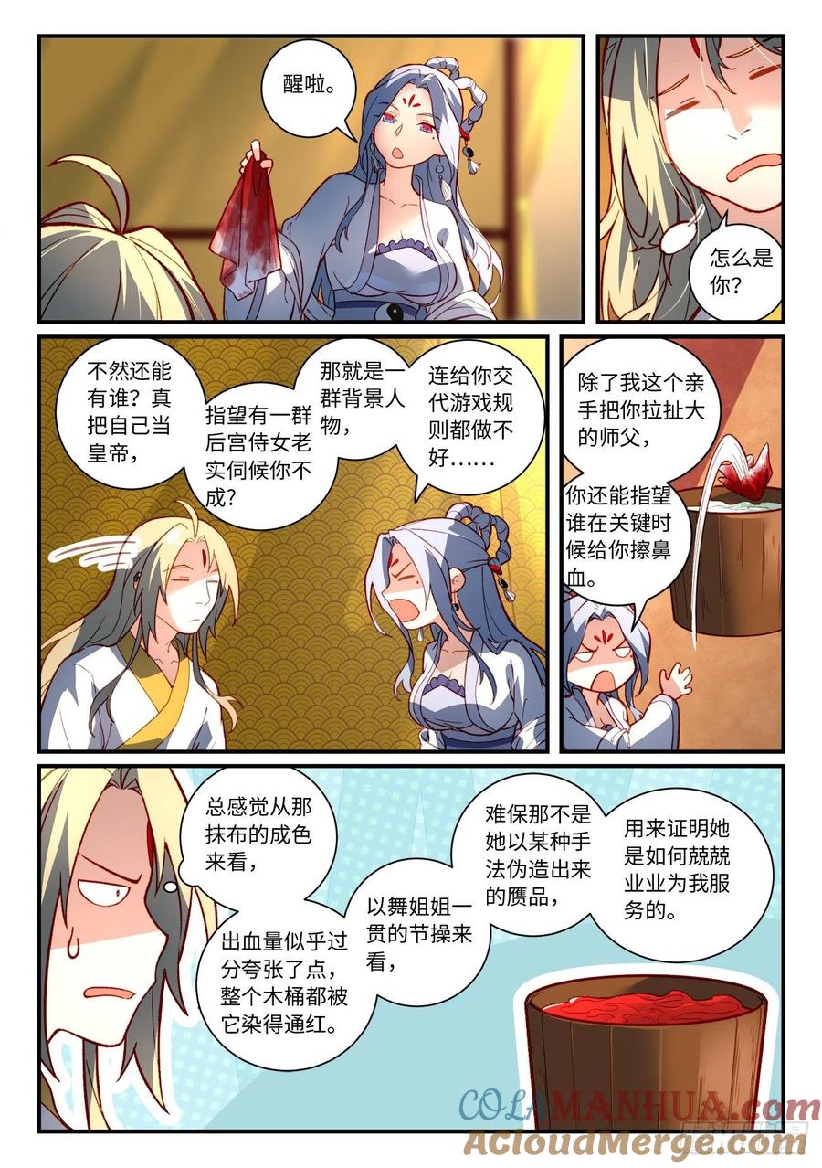 从前有座灵剑山 第七百三十五章 第3页