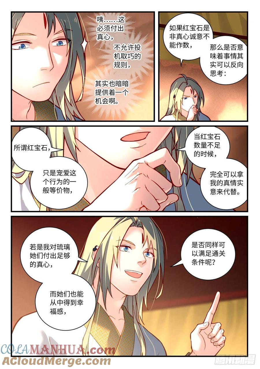 从前有座灵剑山 第七百三十五章 第8页