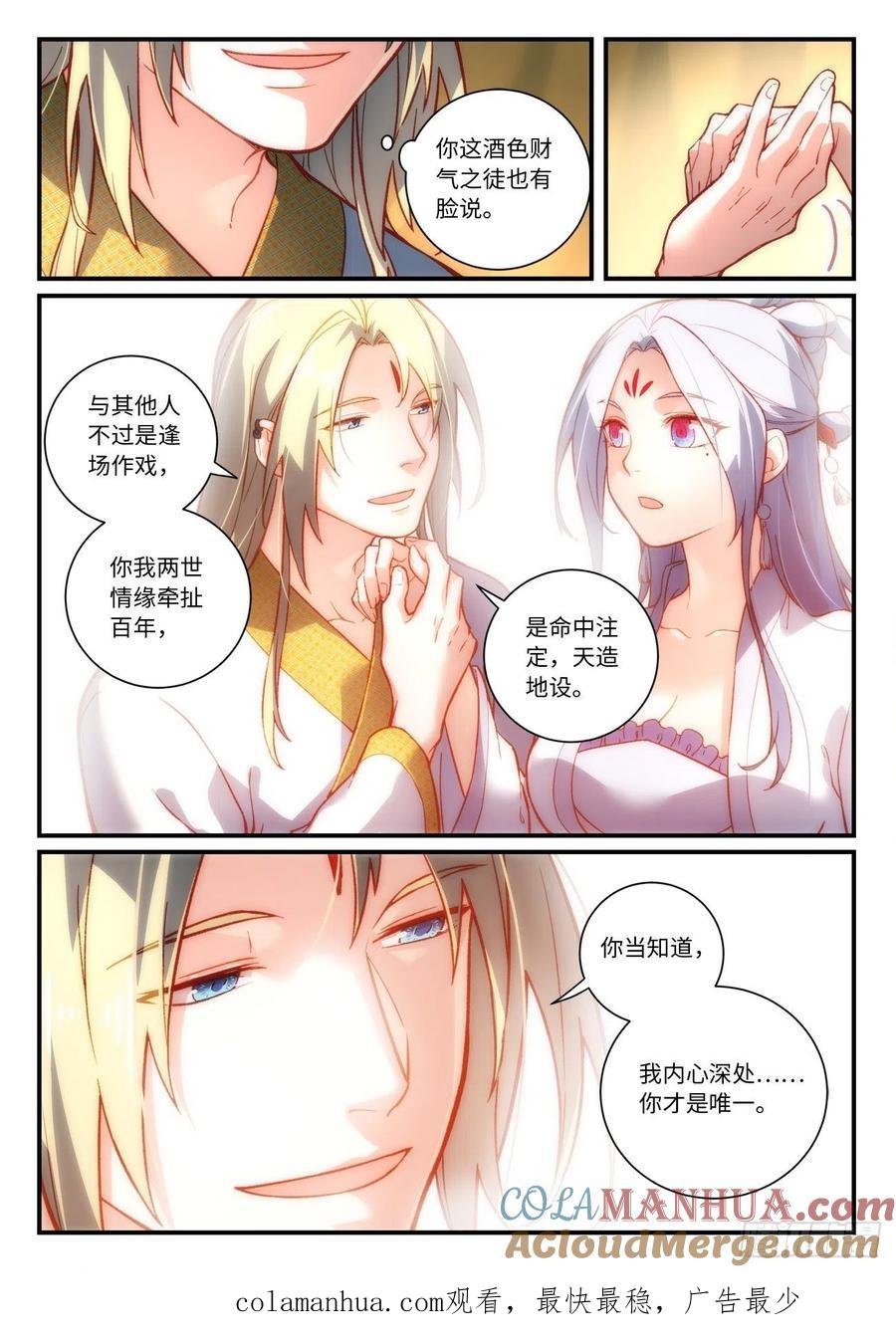 从前有座灵剑山 第七百三十五章 第10页