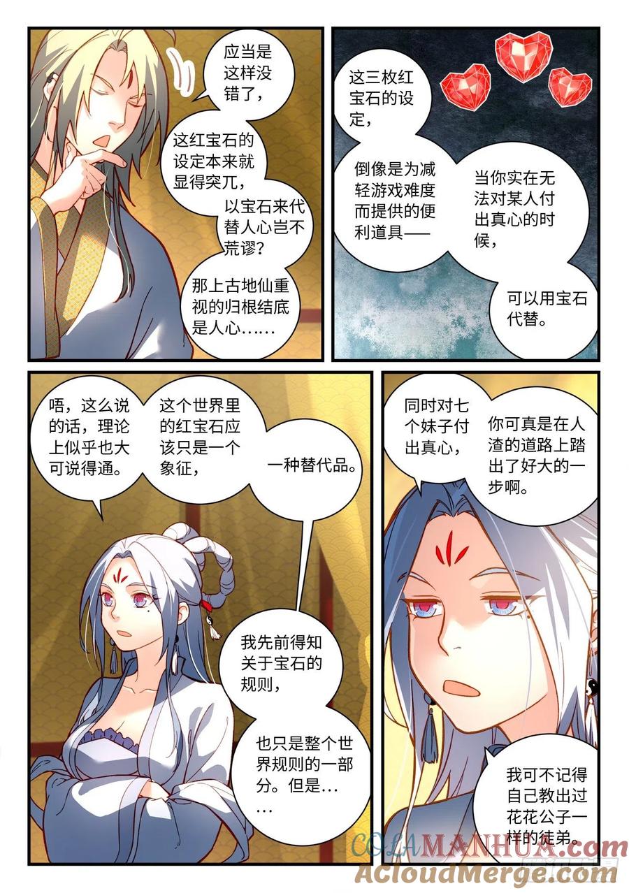 从前有座灵剑山 第七百三十五章 第9页