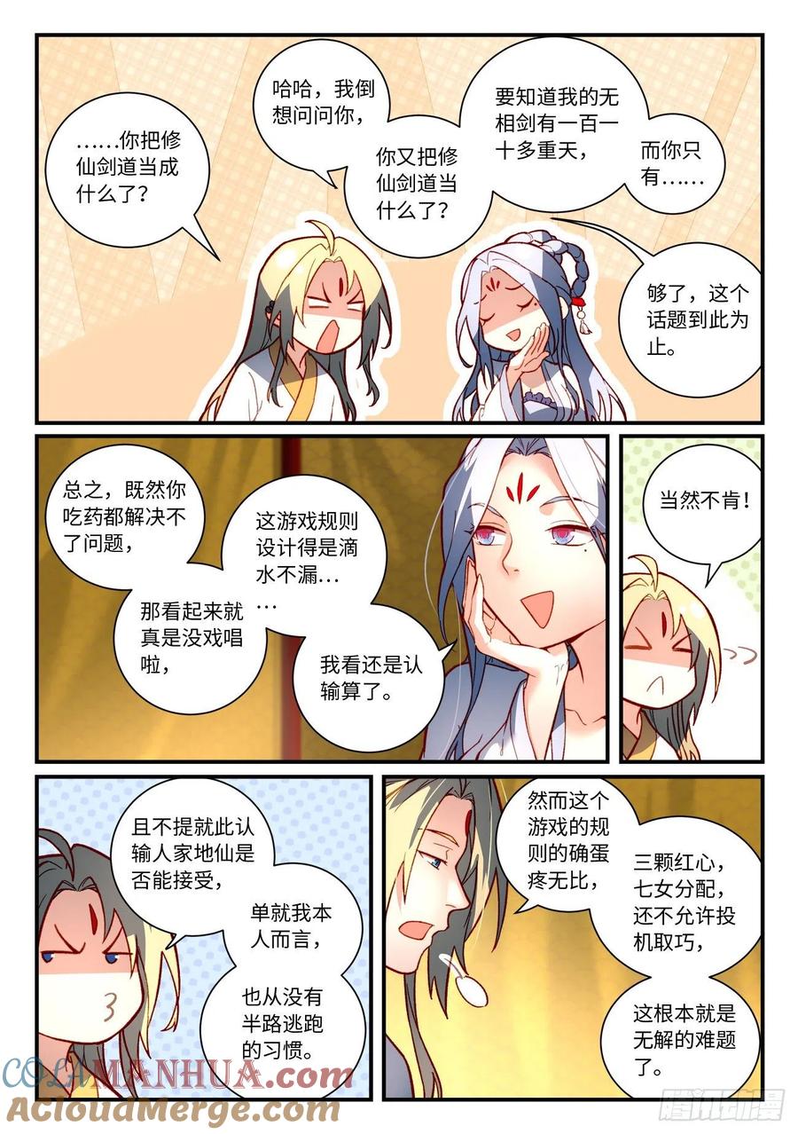 从前有座灵剑山 第七百三十五章 第7页