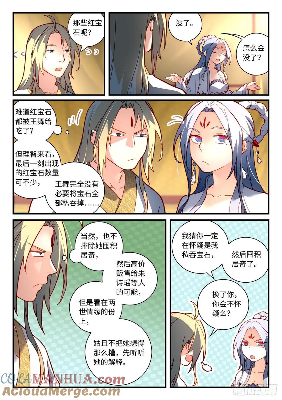 从前有座灵剑山 第七百三十五章 第4页