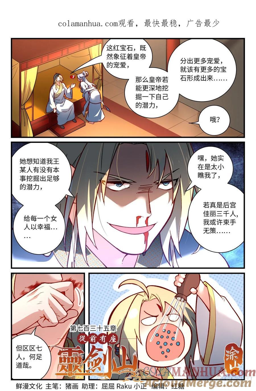 从前有座灵剑山 第七百三十五章 第1页