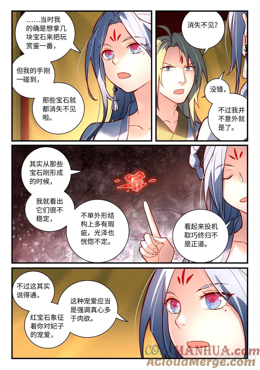 从前有座灵剑山 第七百三十五章 第5页