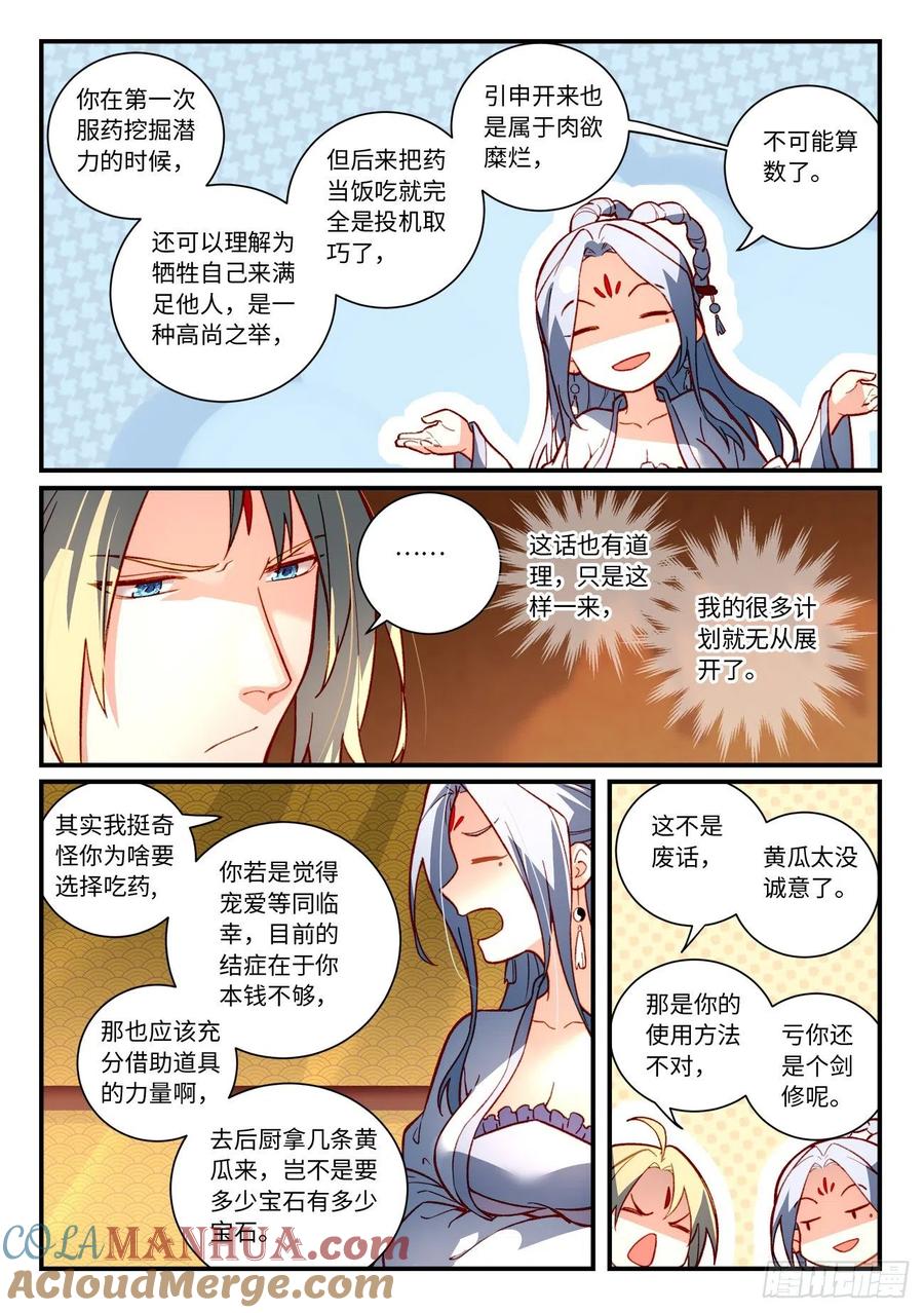 从前有座灵剑山 第七百三十五章 第6页