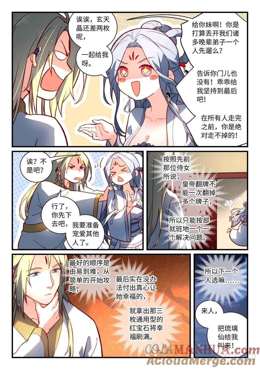 从前有座灵剑山 第七百三十六章 第7页