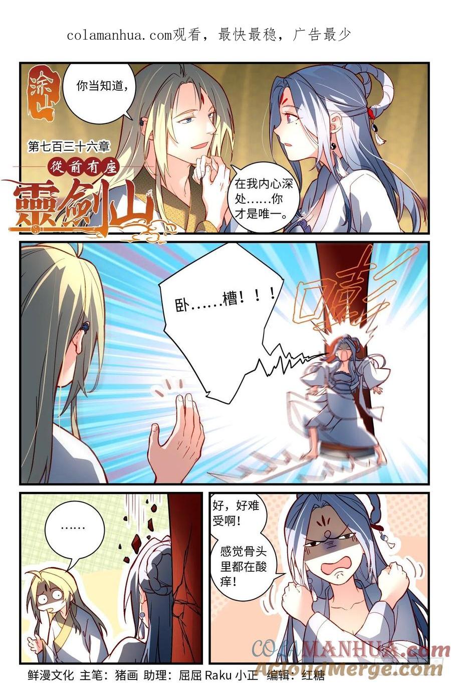 从前有座灵剑山 第七百三十六章 第1页