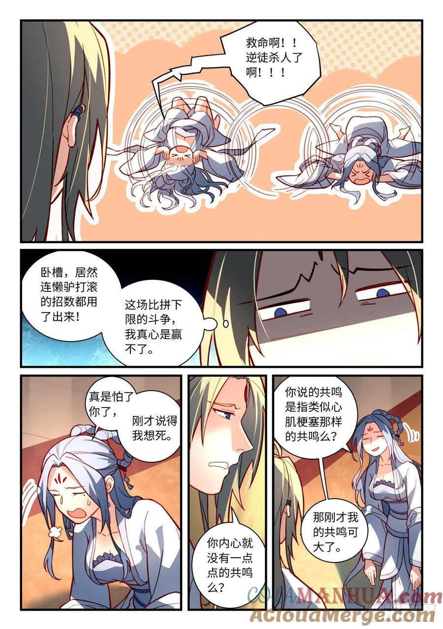 从前有座灵剑山 第七百三十六章 第3页