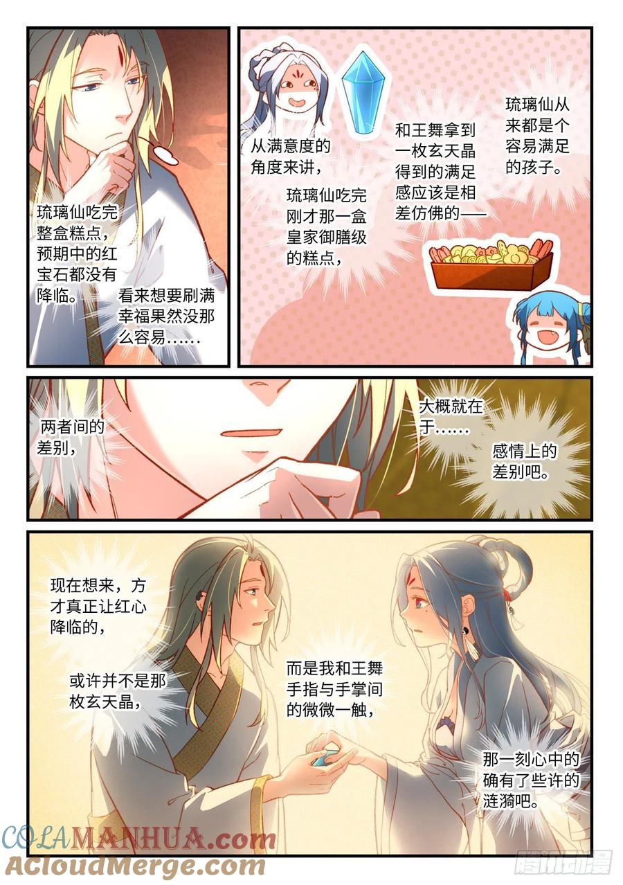 从前有座灵剑山 第七百三十六章 第9页