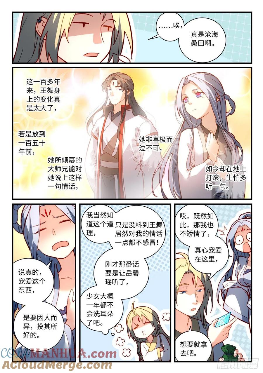 从前有座灵剑山 第七百三十六章 第4页