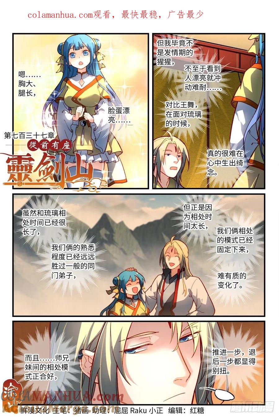 从前有座灵剑山 第七百三十七章 第1页