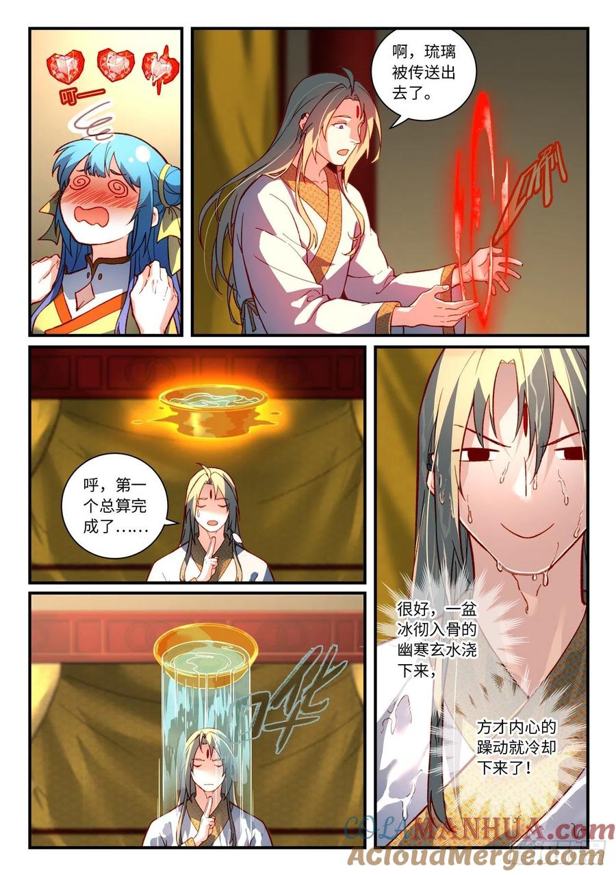 从前有座灵剑山 第七百三十七章 第6页