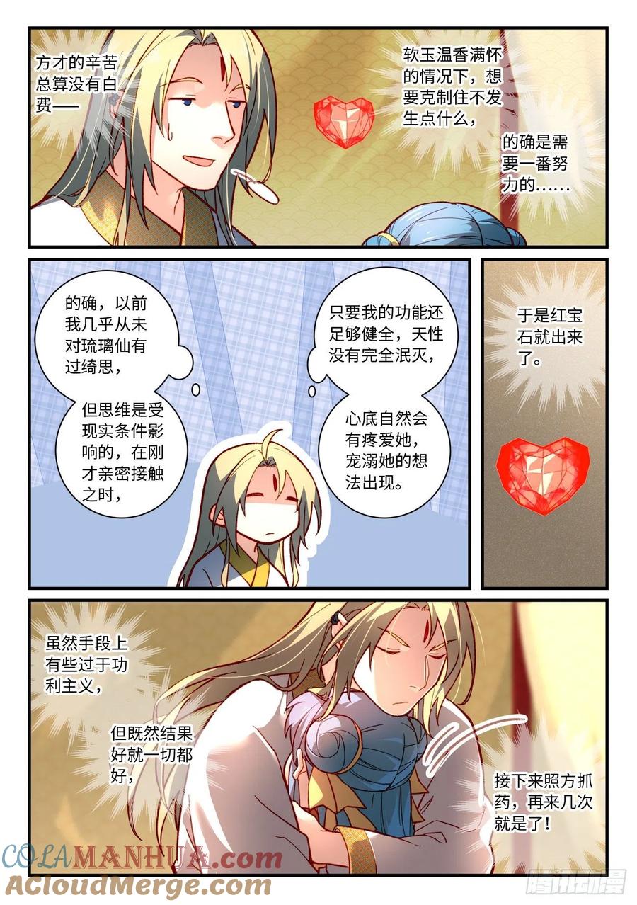 从前有座灵剑山 第七百三十七章 第4页