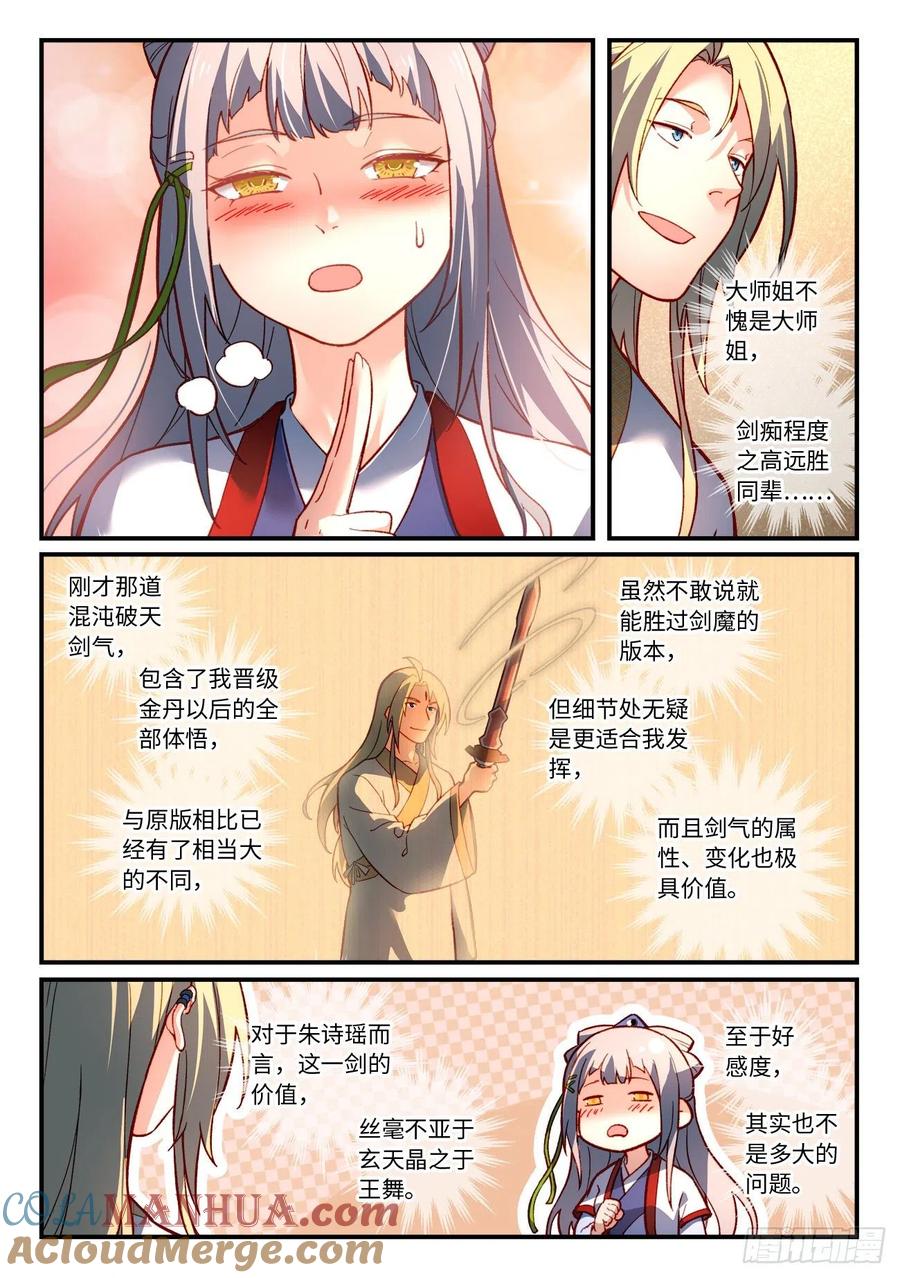 从前有座灵剑山 第七百三十八章 第4页