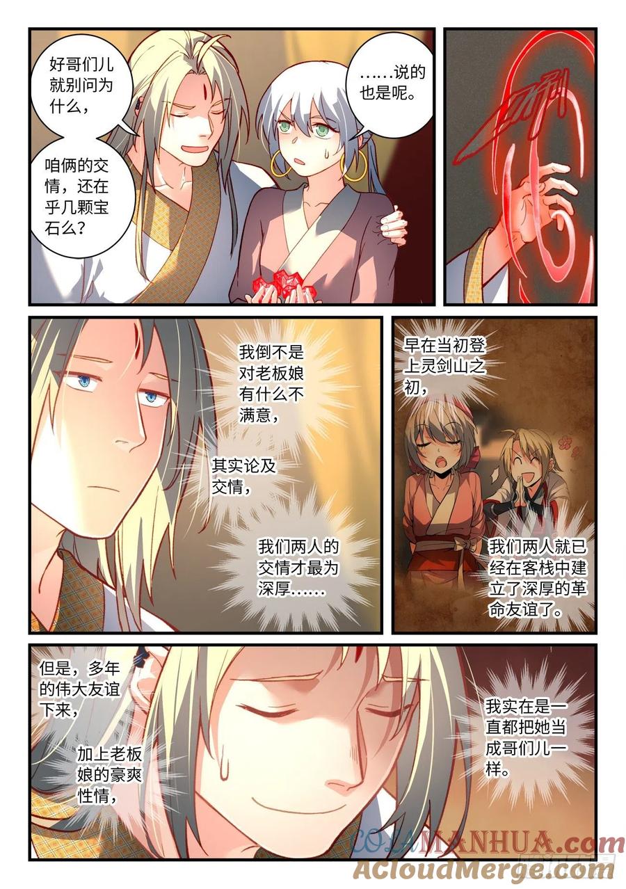 从前有座灵剑山 第七百三十八章 第7页