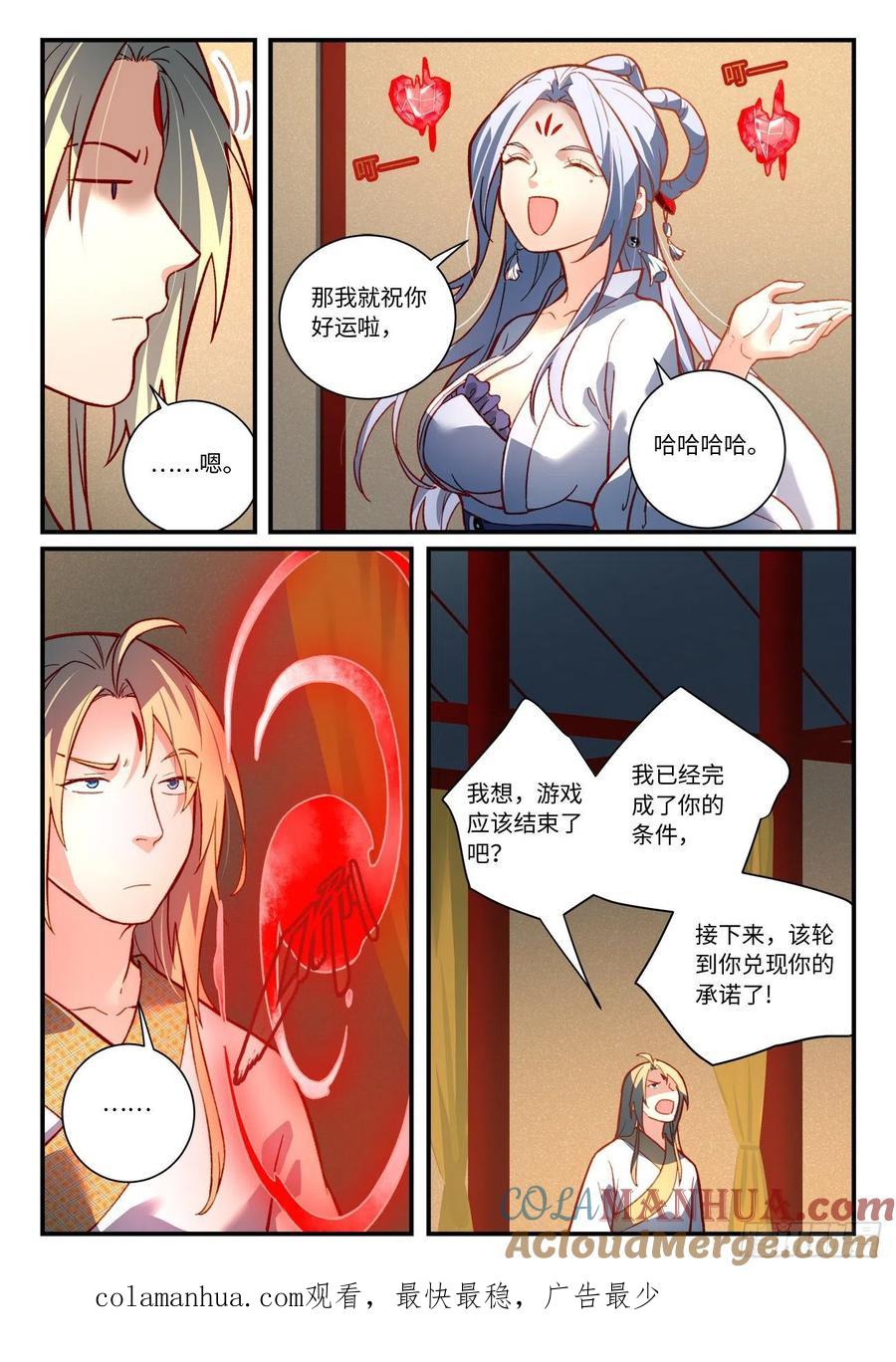 从前有座灵剑山 第七百三十八章 第10页