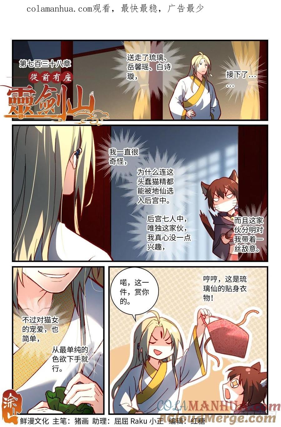 从前有座灵剑山 第七百三十八章 第1页