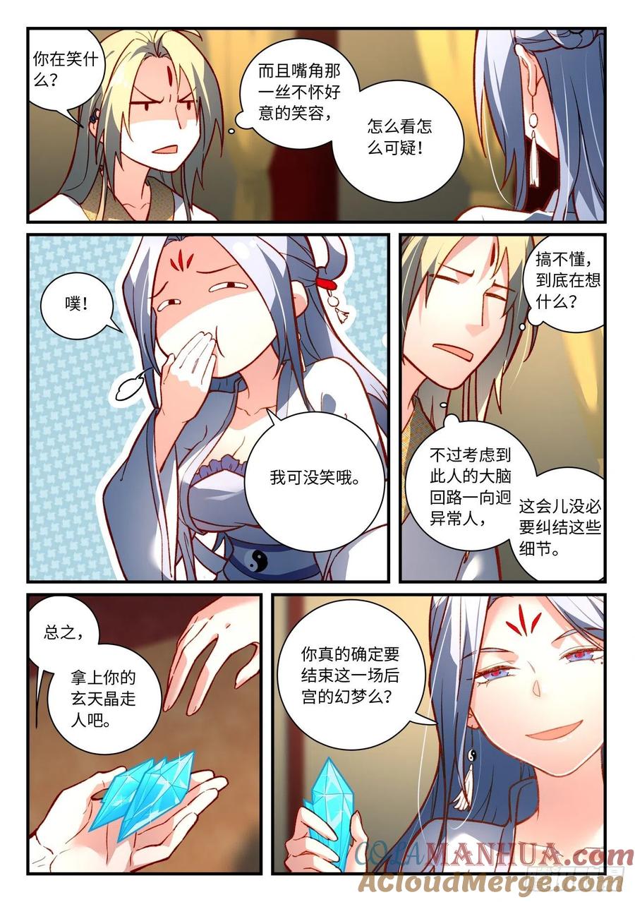 从前有座灵剑山 第七百三十八章 第9页