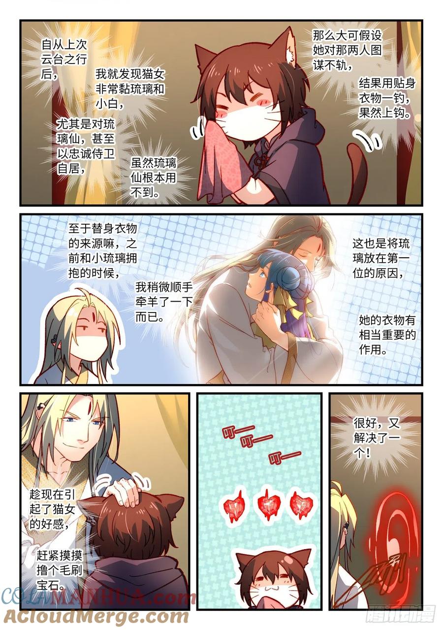 从前有座灵剑山 第七百三十八章 第2页