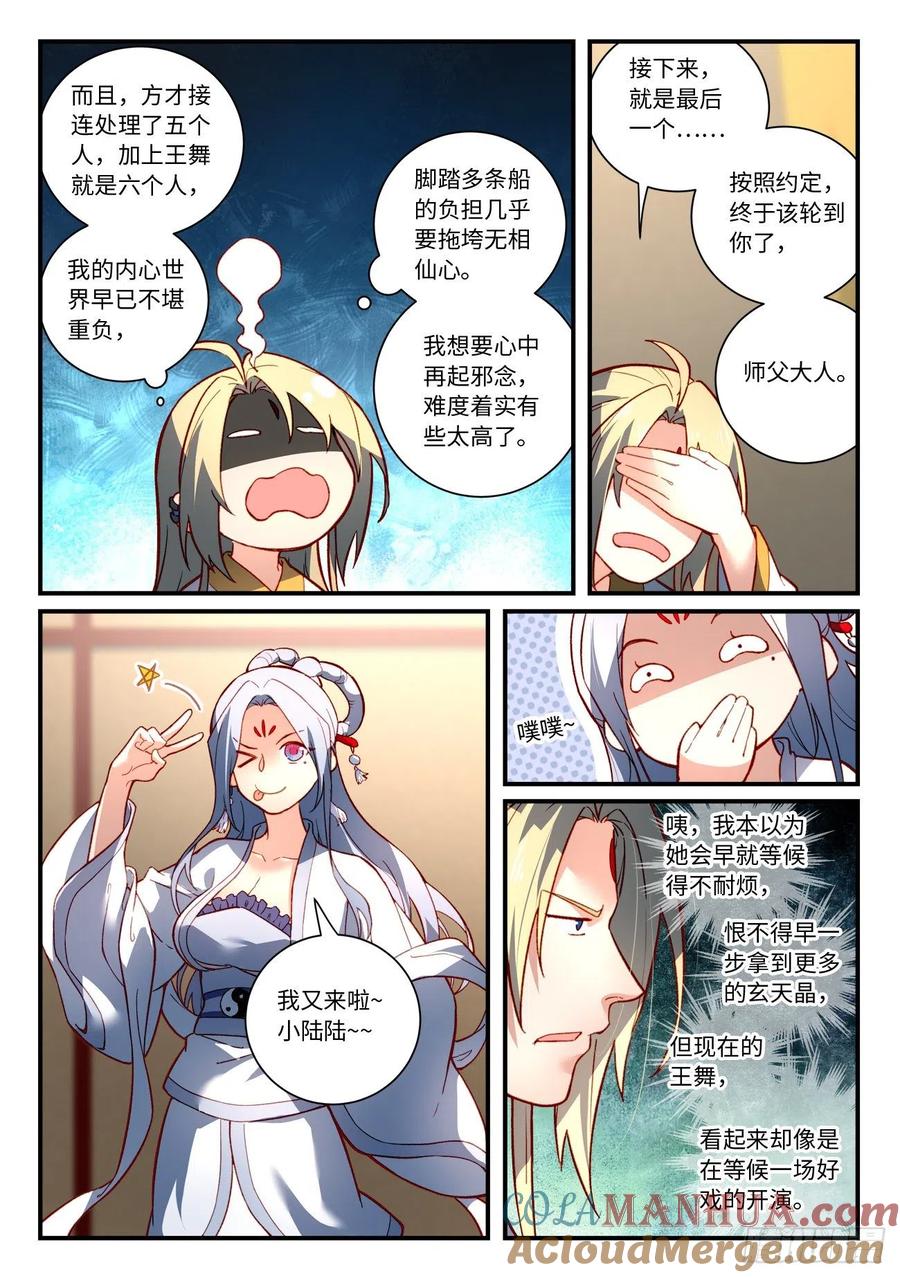 从前有座灵剑山 第七百三十八章 第8页