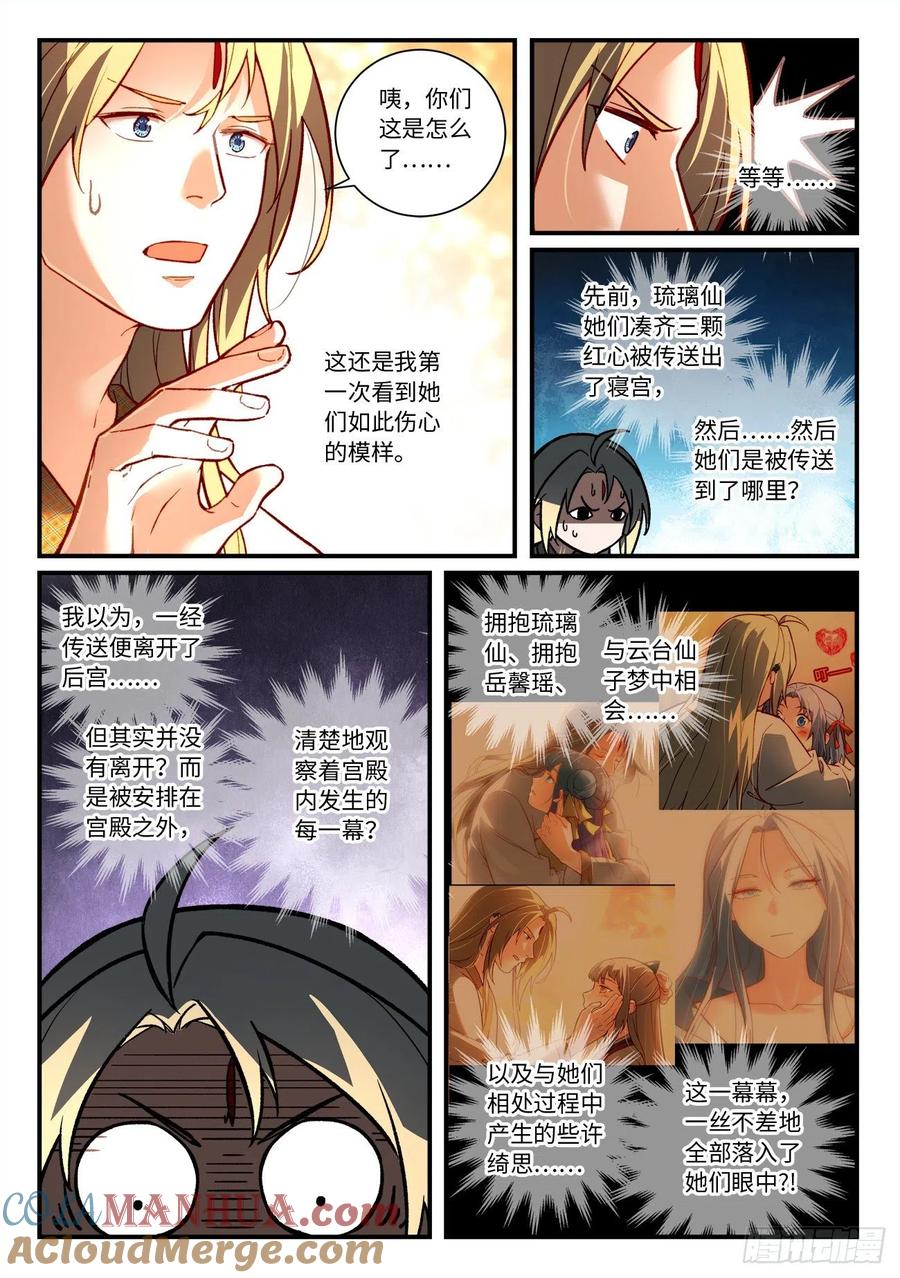 从前有座灵剑山 第七百三十九章 第3页