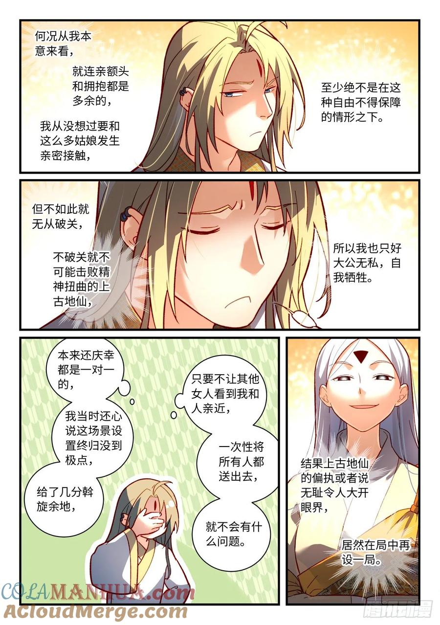 从前有座灵剑山 第七百三十九章 第7页