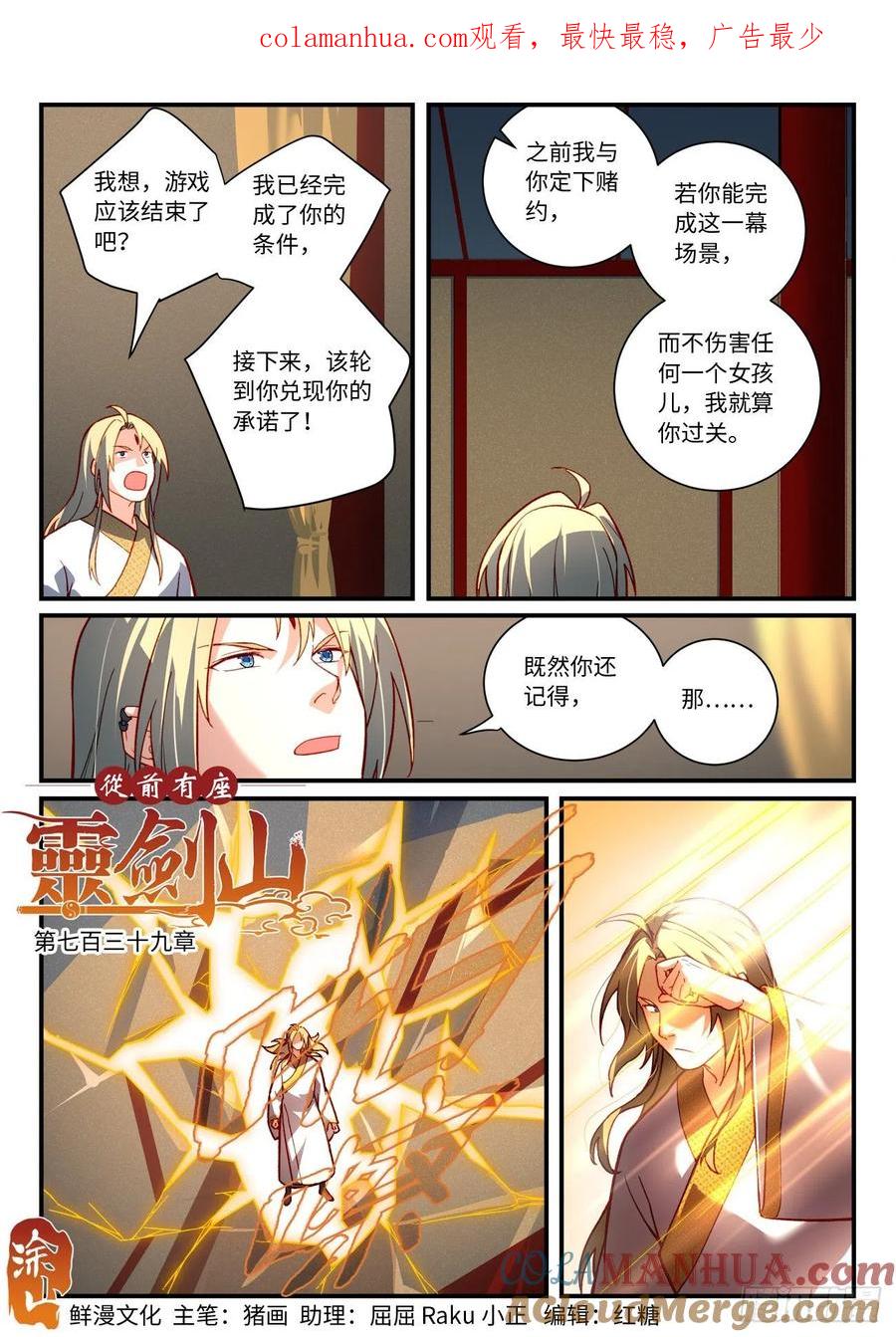 从前有座灵剑山 第七百三十九章 第1页