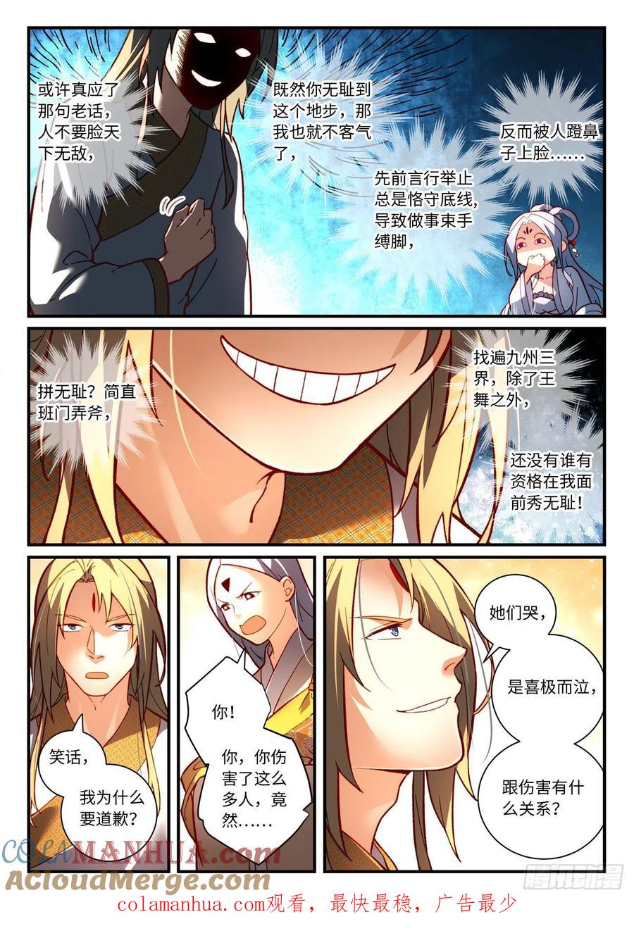 从前有座灵剑山 第七百三十九章 第10页