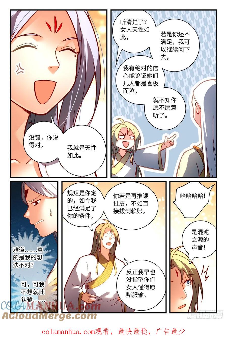 从前有座灵剑山 第七百四十章 第10页