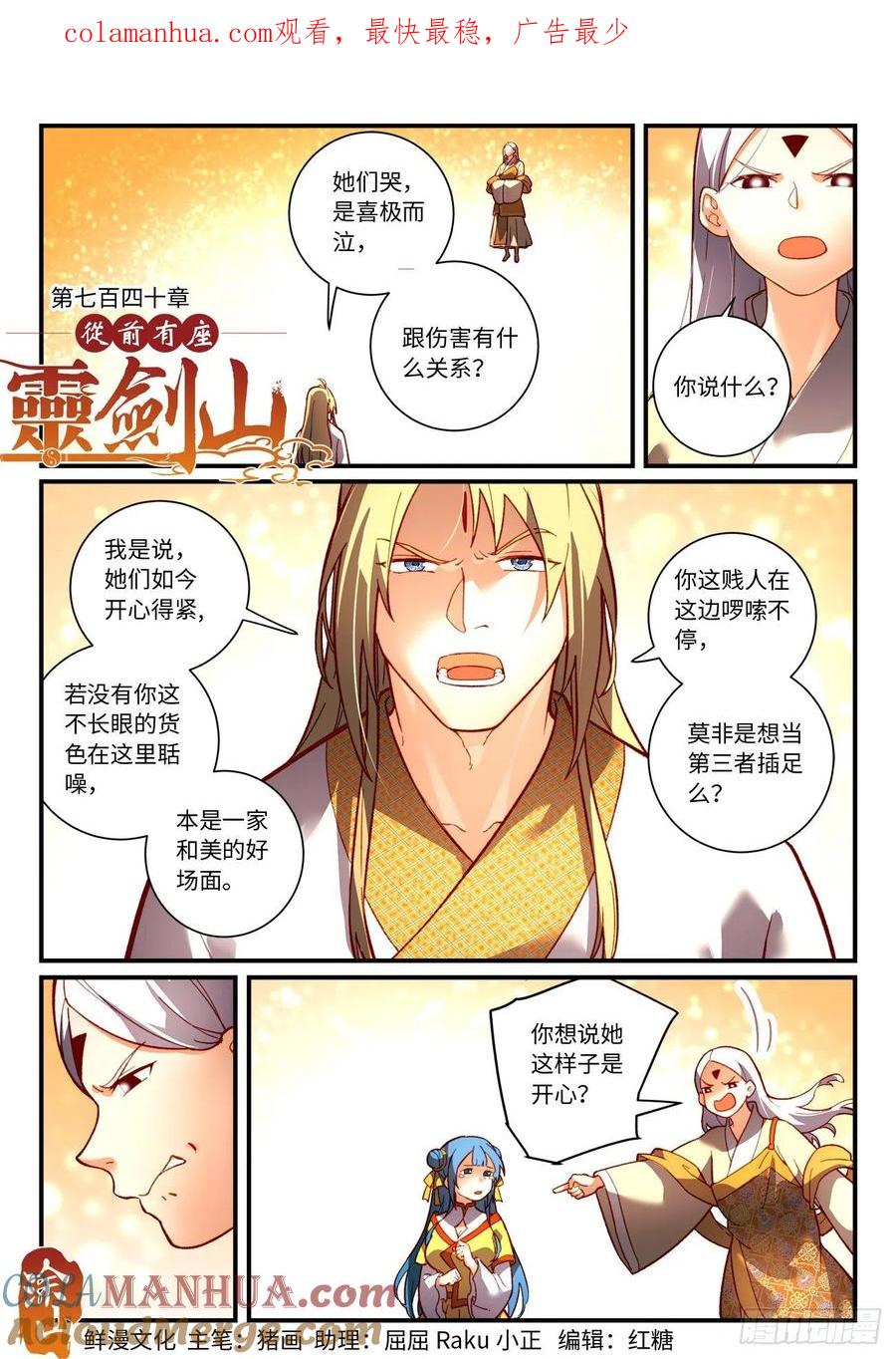 从前有座灵剑山 第七百四十章 第1页