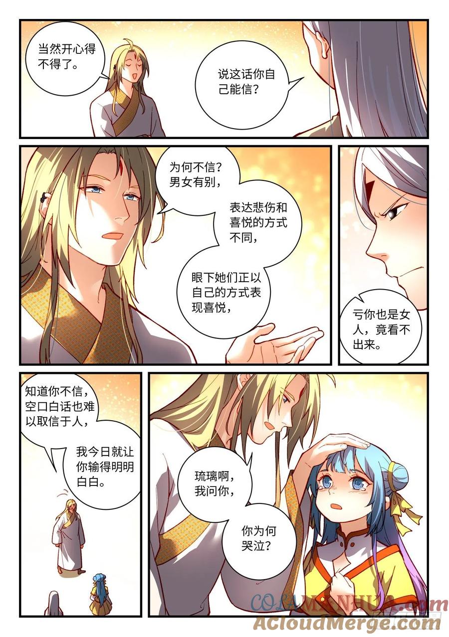 从前有座灵剑山 第七百四十章 第2页