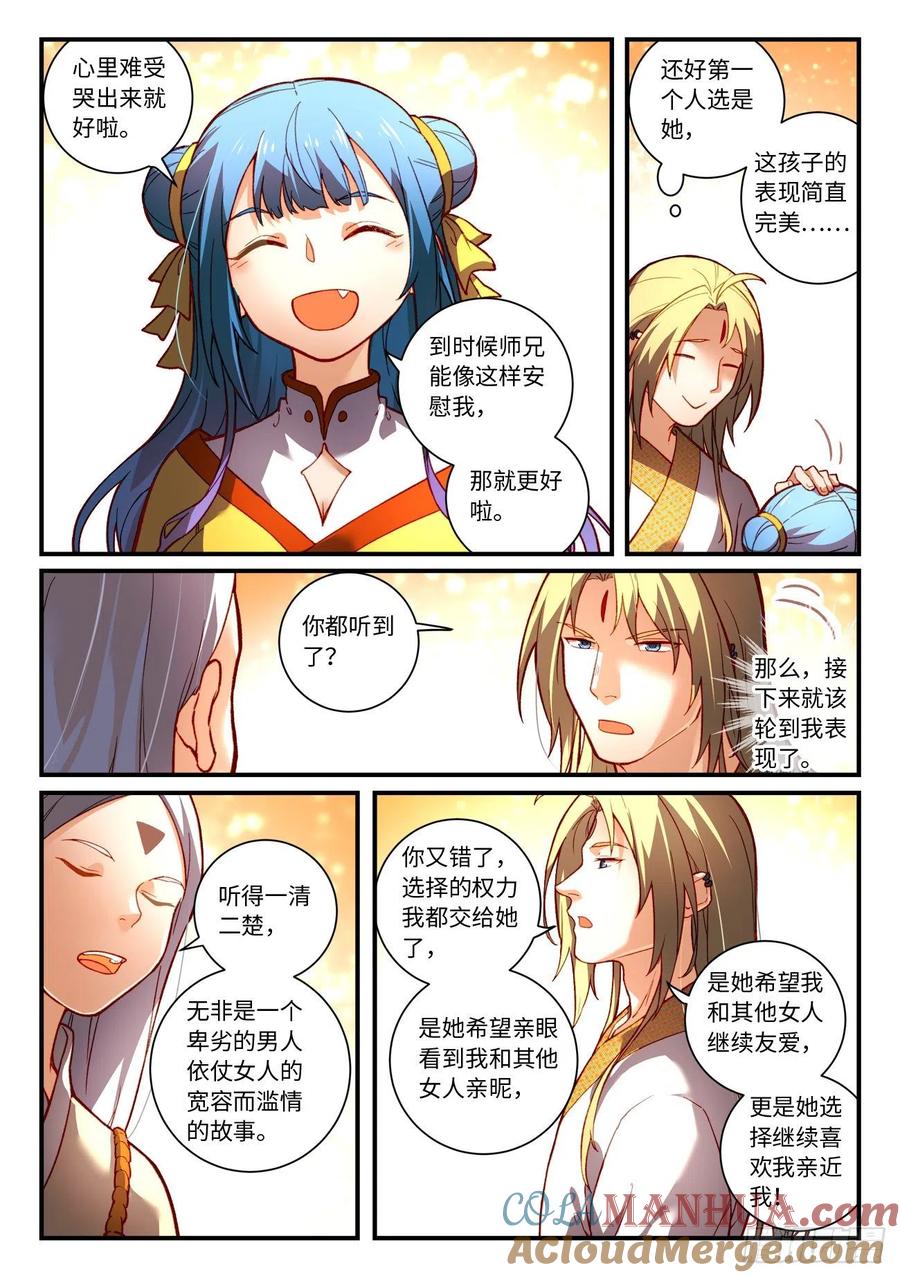 从前有座灵剑山 第七百四十章 第6页