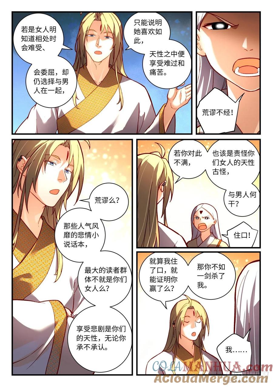 从前有座灵剑山 第七百四十章 第8页