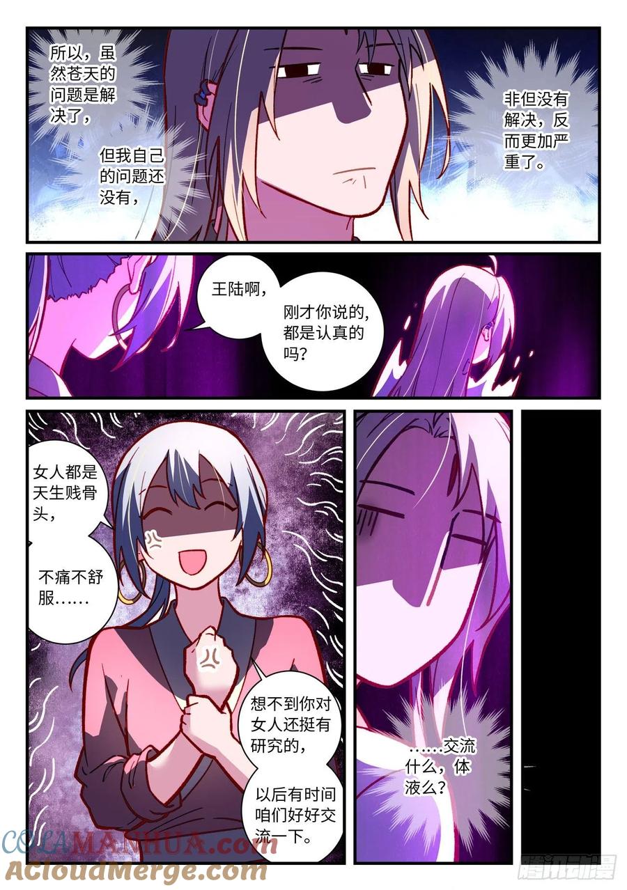 从前有座灵剑山 第七百四十一章 第4页