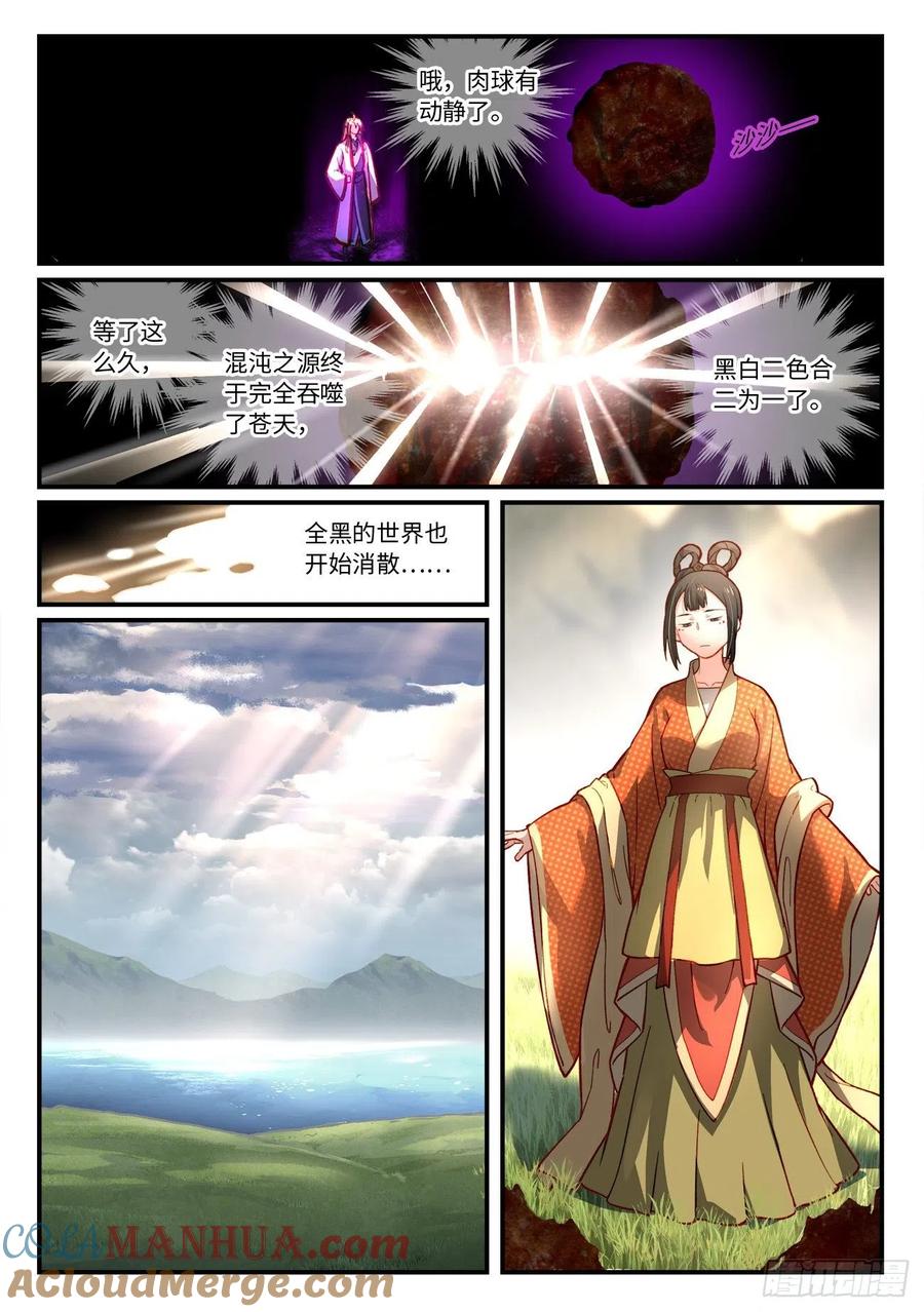 从前有座灵剑山 第七百四十一章 第5页