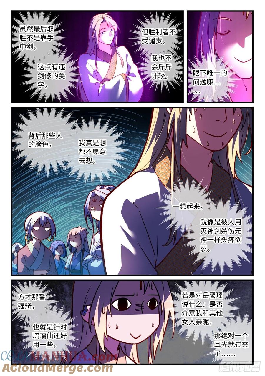 从前有座灵剑山 第七百四十一章 第3页