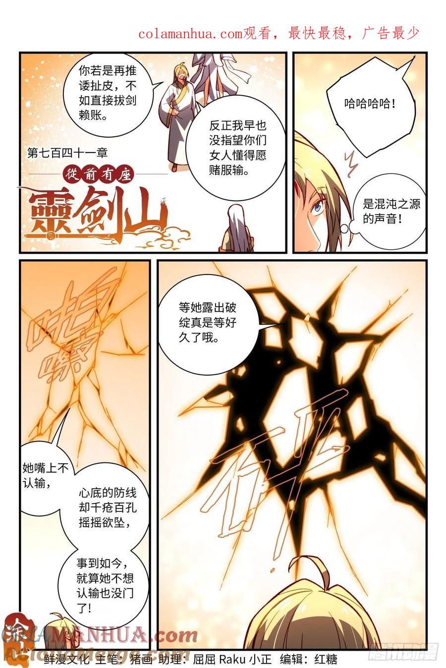从前有座灵剑山 第七百四十一章 第1页
