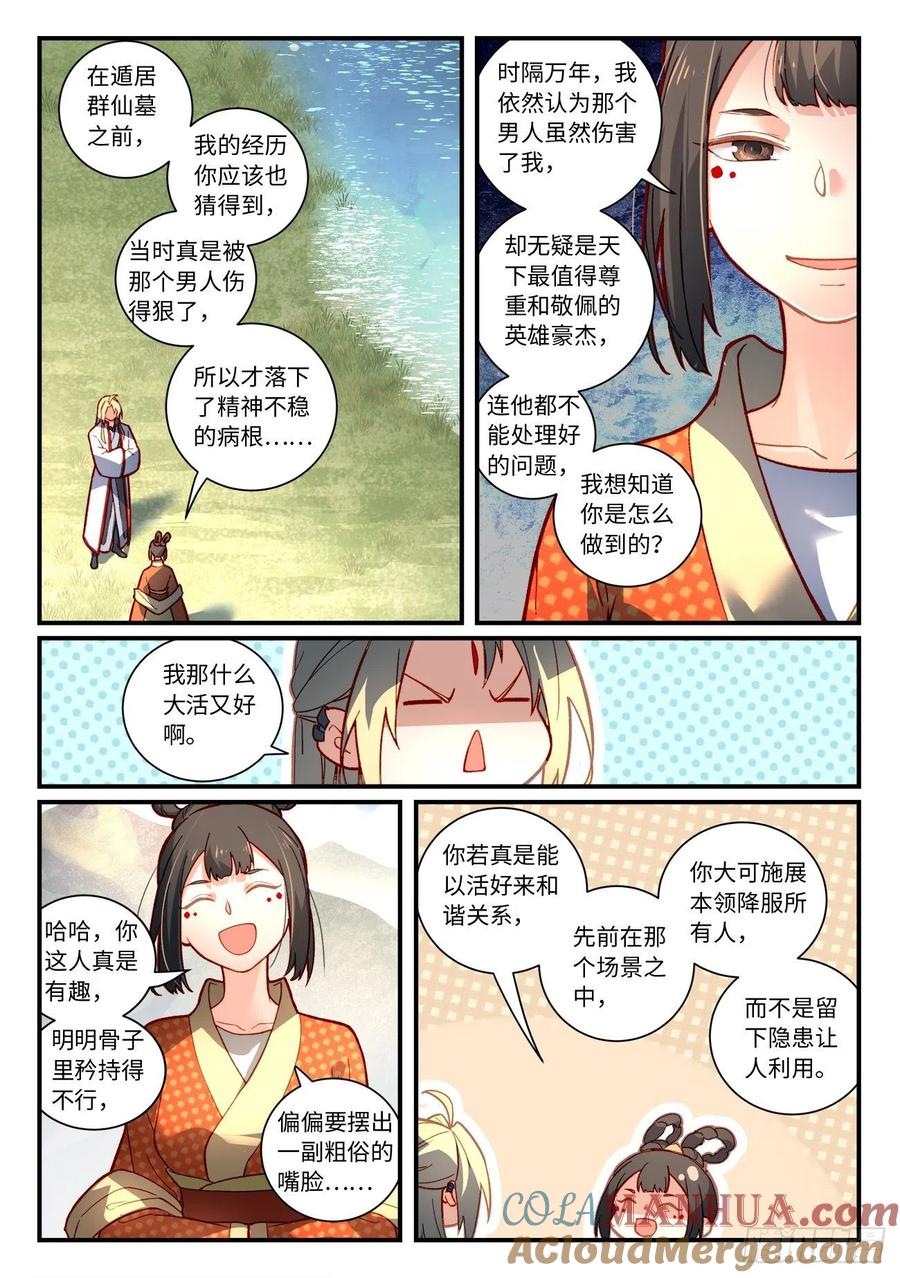 从前有座灵剑山 第七百四十一章 第8页