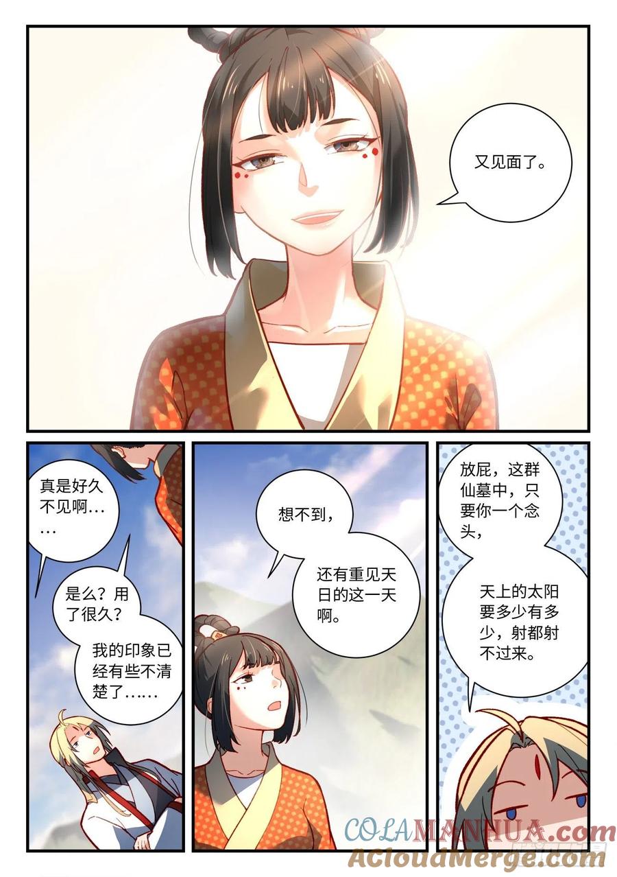 从前有座灵剑山 第七百四十一章 第6页