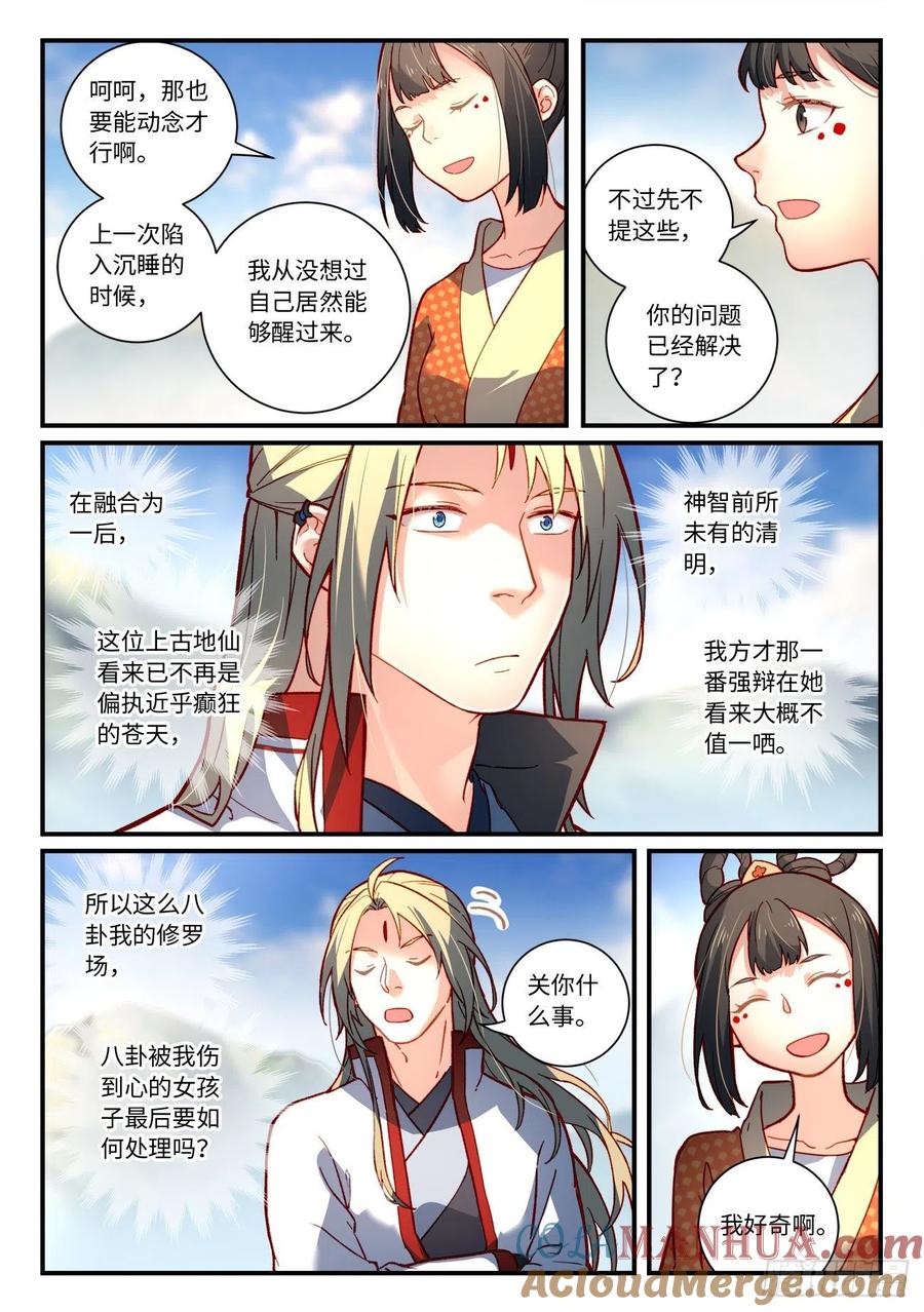 从前有座灵剑山 第七百四十一章 第7页